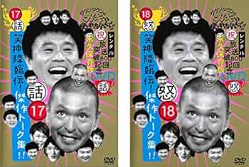 Amazon.co.jp: ダウンタウンのガキの使いやあらへんで!! 17 話